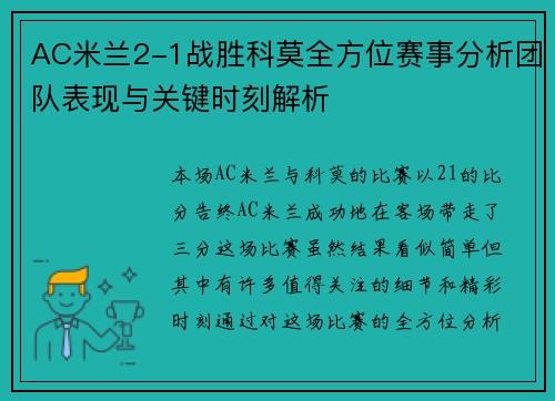 AC米兰2-1战胜科莫全方位赛事分析团队表现与关键时刻解析