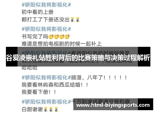 谷爱凌崇礼站胜利背后的比赛策略与决策过程解析